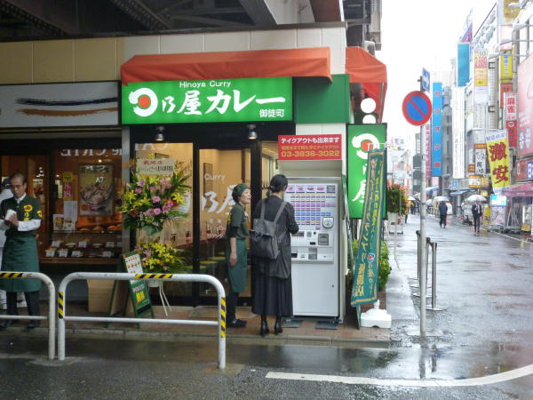 東京都台東区 カレー専門店 日乃屋御徒町店 画像1