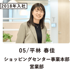 社員インタビュー05/平林 春佳